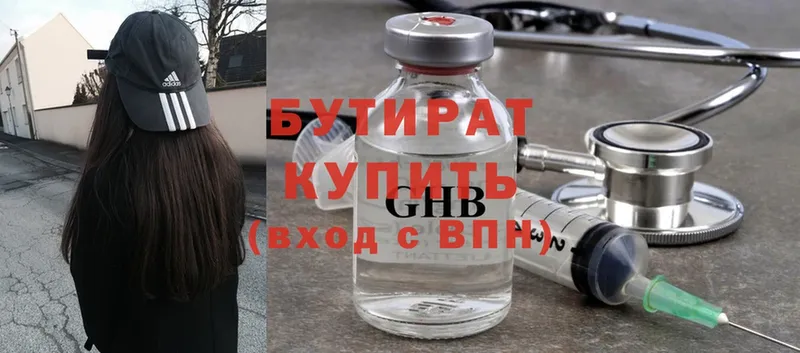 Бутират бутик  купить закладку  Лодейное Поле 